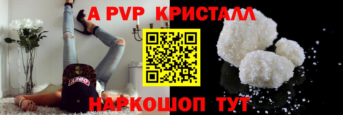 A PVP кристаллы  Alfa_PVP  Тайшет  А ПВП Crystall  Вход с VPN  Alfa_PVP Crystall 