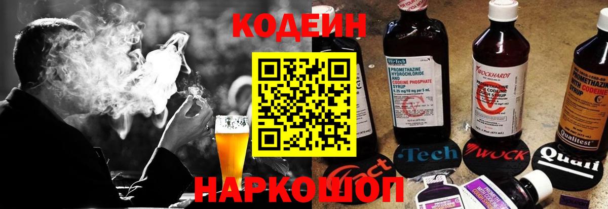 Тайшет  Кодеиновый сироп Lean Purple Drank  Вход с VPN  Кодеиновый сироп Lean Purple Drank 
