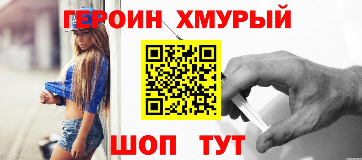 ГЕРОИН белый Тайшет